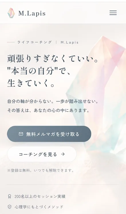 M.Lapis 兒島様のホームページ（スマホ表示）