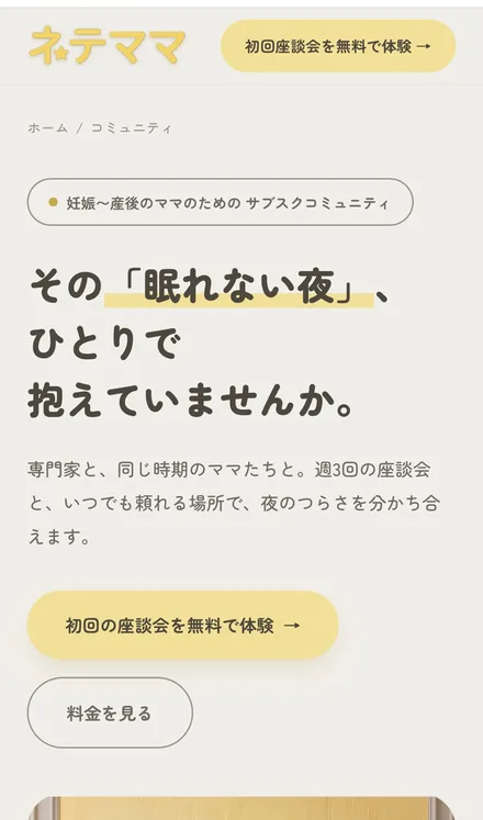 Essentia Sleep, LAB 秋元様のホームページ（スマホ表示）